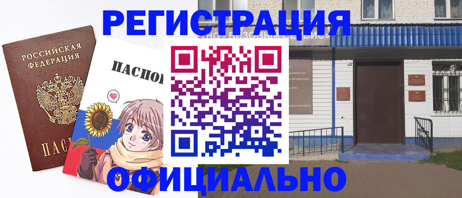 где прописаться в Новозыбкове