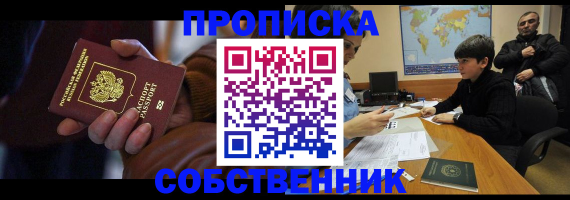 прописка регистрация в Новозыбкове