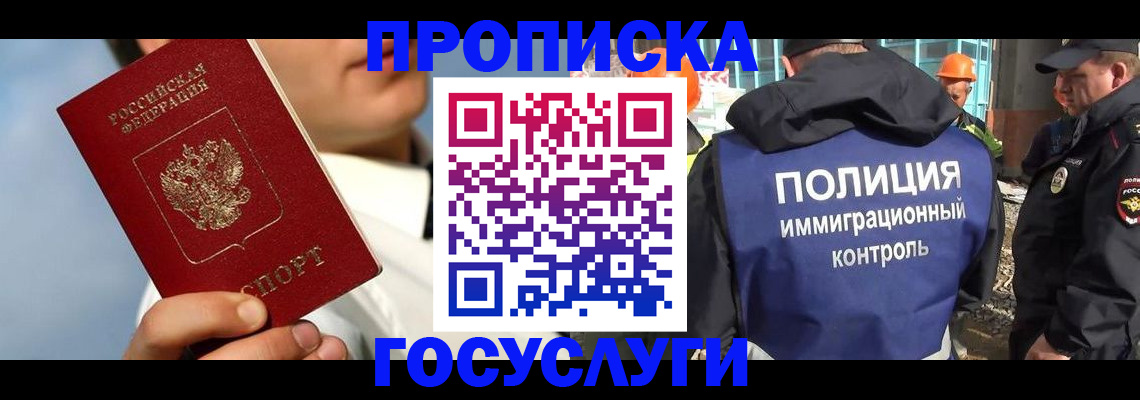 прописка в Новозыбкове